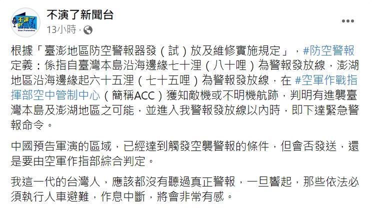 朱凱翔稱軍演區域已達到空襲警報等級。(圖/翻攝自不演了新聞台臉書)