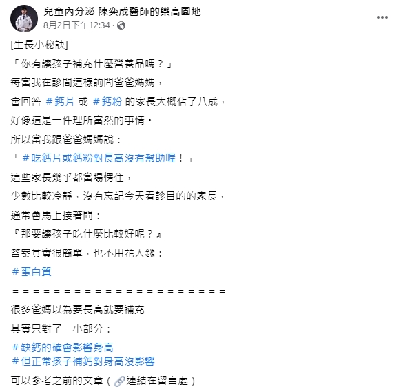 陳奕成分享生長小秘訣。(圖/翻攝自兒童內分泌 陳奕成醫師的樂高園地臉書)