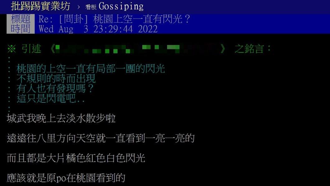 不明亮光在PTT引發討論。(圖/翻攝自PTT)