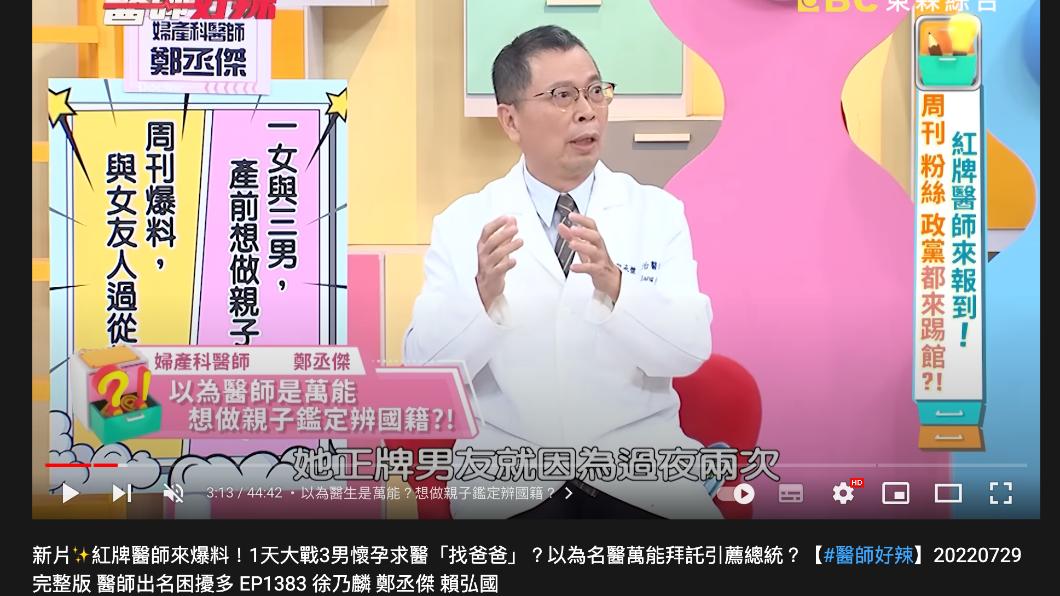 鄭丞傑分享女病患特別個案。(圖/翻攝自醫師好辣YouTube頻道)