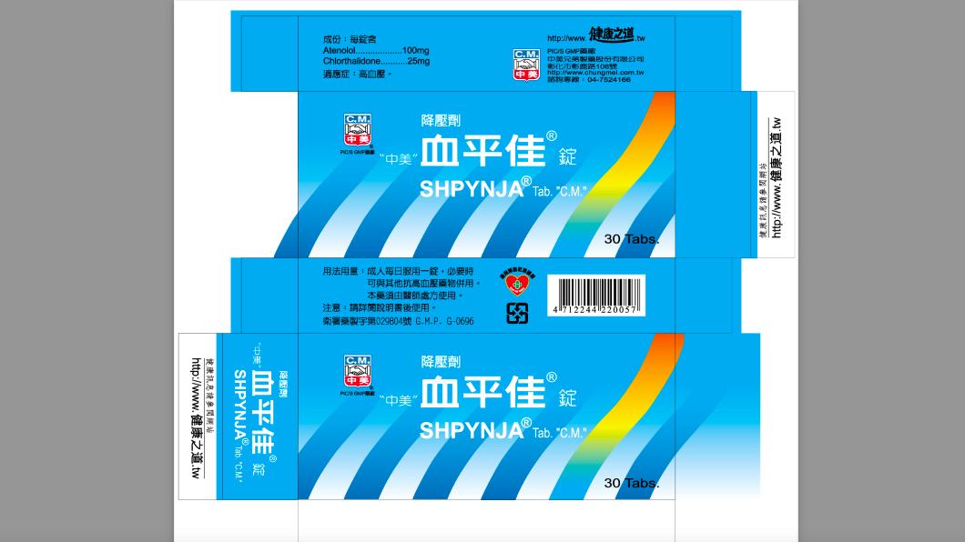 「血平佳錠 SHPYNJA TABLETS “C.M.”」外盒包裝。(圖/食藥署提供)