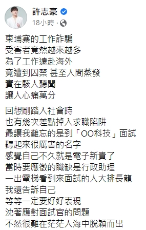 許志豪分享自身經驗勸世。(圖/翻攝自許志豪臉書)