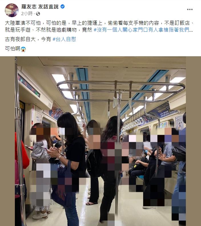 羅友志觀察民眾多數都對軍演無感。（圖／翻攝羅友志臉書）