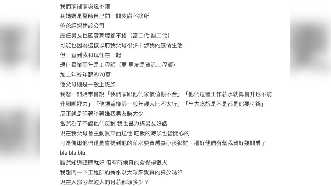 她發文尋求意見。(圖/翻攝自Dcard)