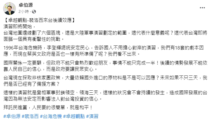 卓伯源發文向蔡政府喊話。(圖/翻攝自卓伯源臉書)