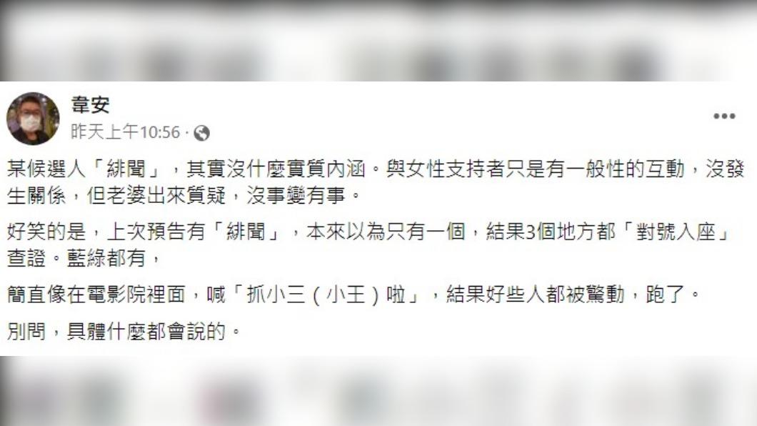 韋安再度爆料。（圖／翻攝自韋安臉書）
