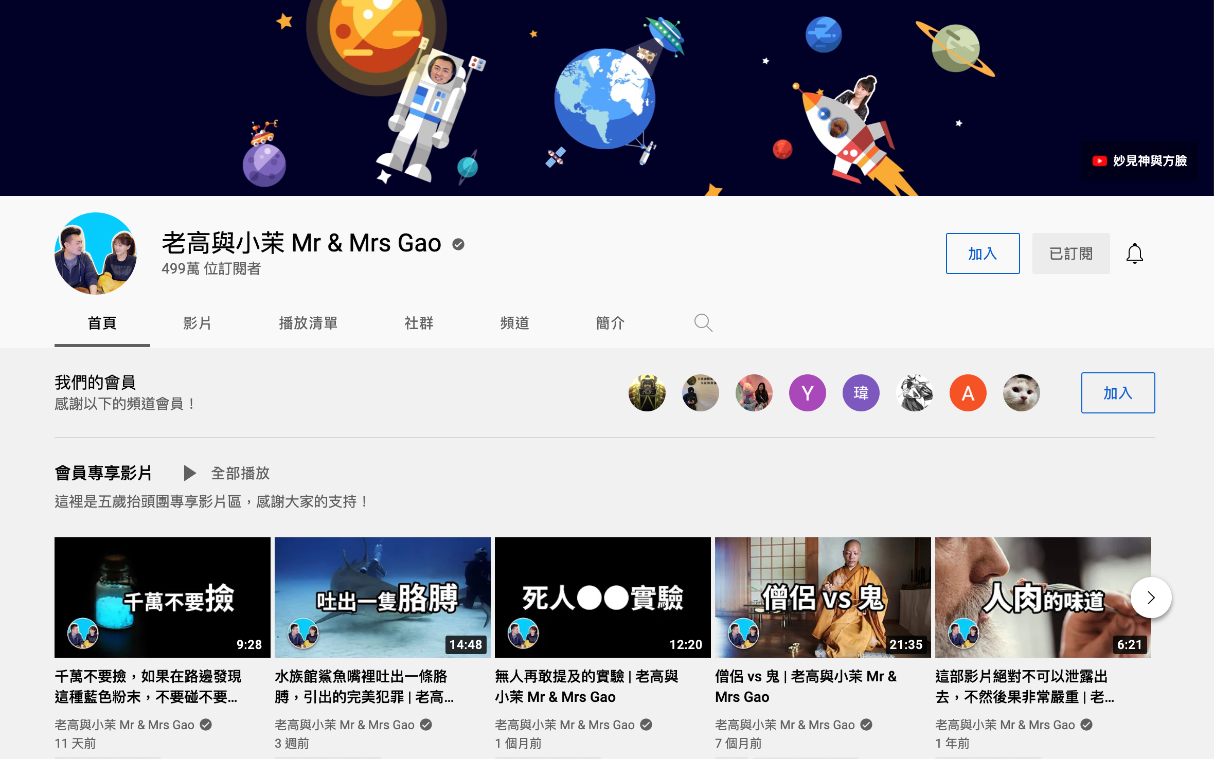 老高的YouTube訂閱數已高達499萬。(圖/翻攝自「老高與小茉 Mr & Mrs Gao」YT)