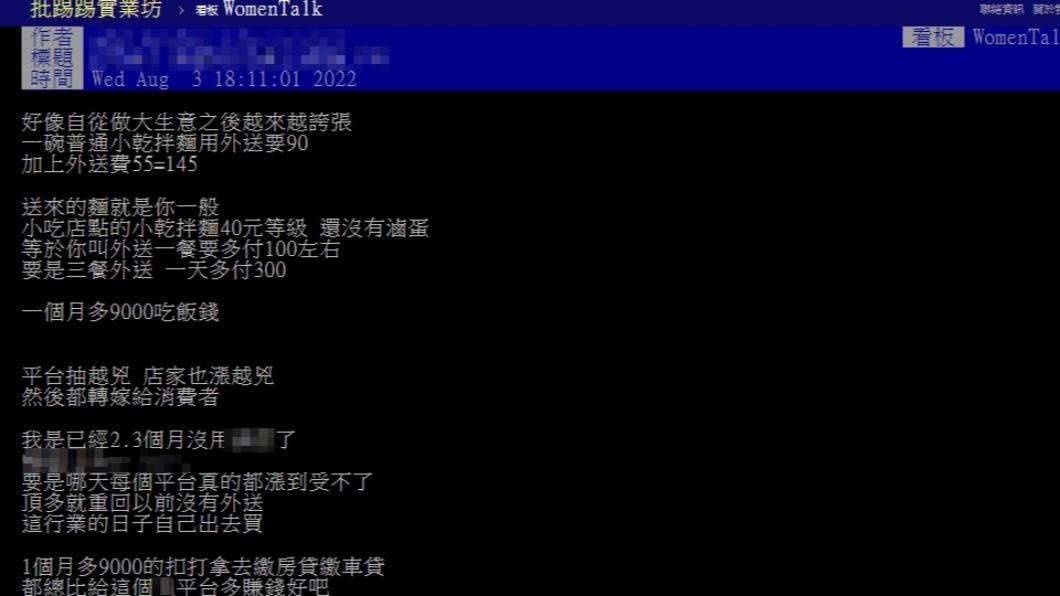 原PO認為外送平台漲價許多。(圖/翻攝自PTT)