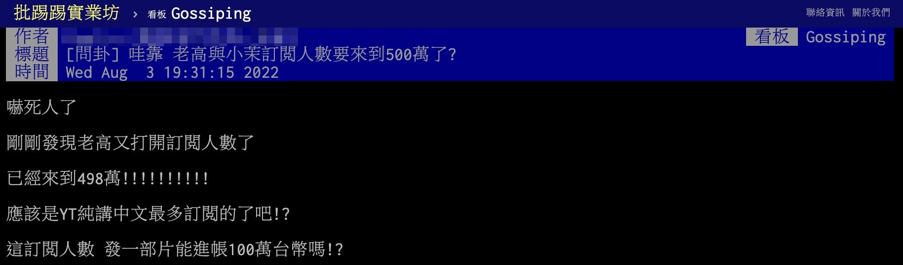 鄉民一看到老高訂閱數驚呆。(圖/翻攝自PTT)