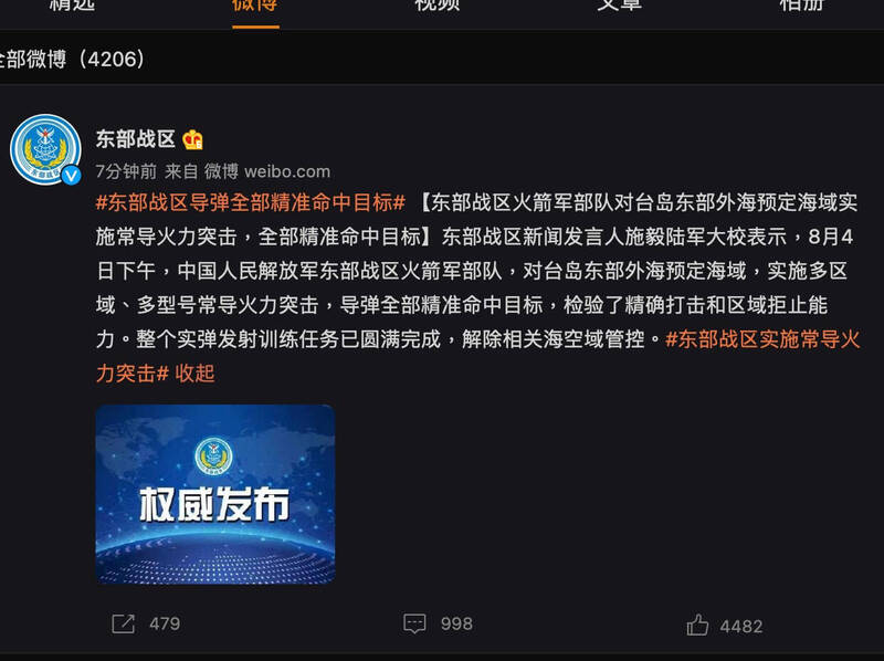 共軍東部戰區今（4日）下午在微博發文。（圖／翻攝自微博）