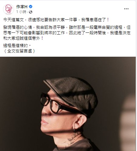 作家H罹癌。(圖/翻攝作家H臉書)