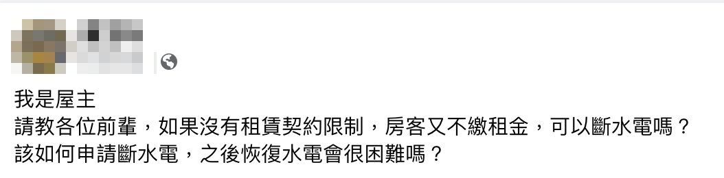 一名屋主在臉書社團「租屋『糾紛、問題、租霸、疑難雜症』特區」無奈發文。(圖/翻攝自臉書)