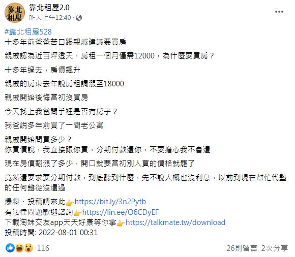 原PO表示那位親戚竟然找上他父親提出2條件想買房卻讓眾人聽了超傻眼。(圖/翻攝自靠北租屋2.0)