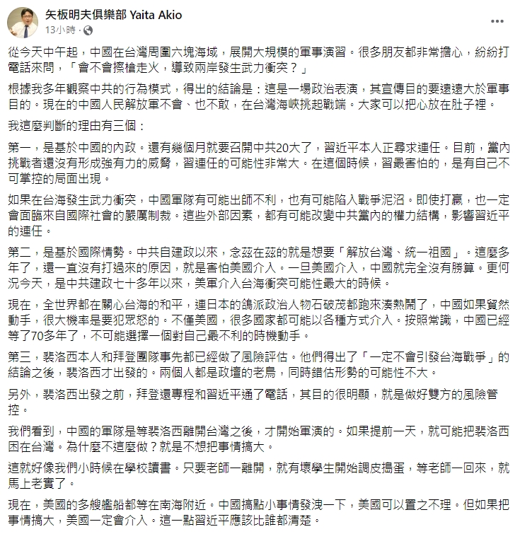 日本《產經新聞》台北支局長矢板明夫發文分析大陸武力犯台的可能性。(圖/翻攝自矢板明夫臉書)