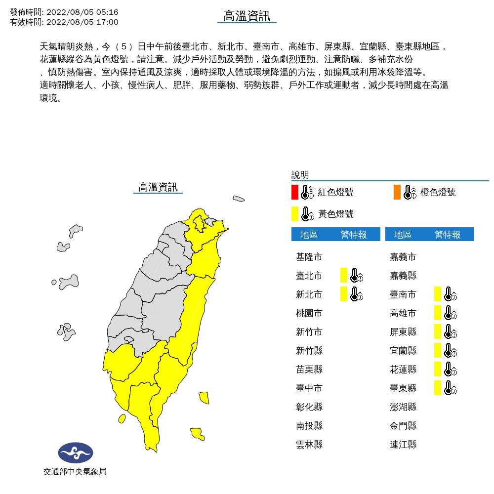 中央氣象局發佈高溫資訊。（圖／中央氣象局）