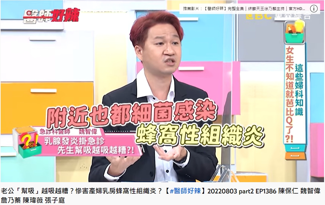 該名媽媽最後引起蜂窩性組織炎住院治療。(圖/翻攝自《醫師好辣》官方YouYube)