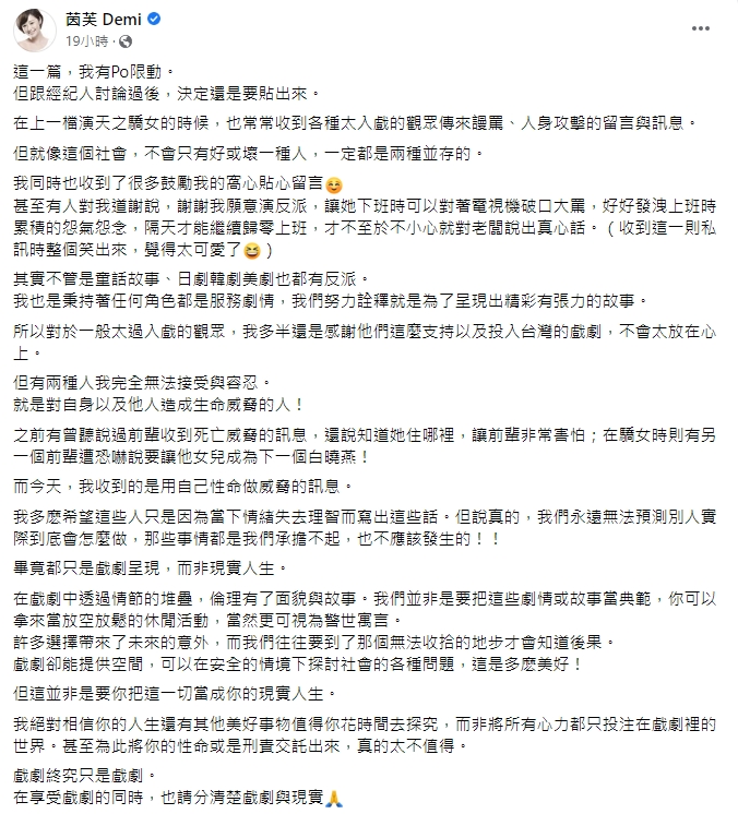 茵芙罕見發文勸戒入戲太深的觀眾。(圖/翻攝自茵芙臉書)