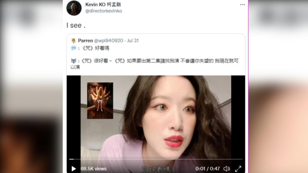 這段影片竟然被導演柯孟融轉發。（圖／翻攝自柯孟融Twitter）