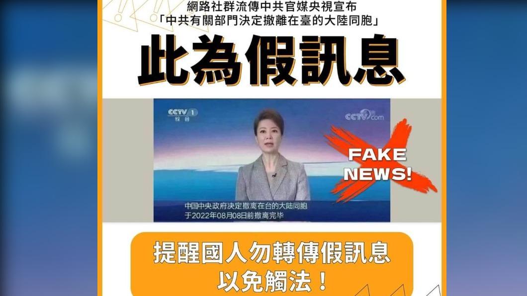 網傳央視報導「撤離在陸台人」!警逮屏東男 來源竟是對岸