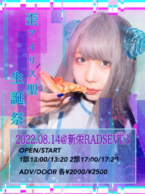 Iris原訂14日要舉辦慶生會。(圖/翻攝自IRis__WS推特)