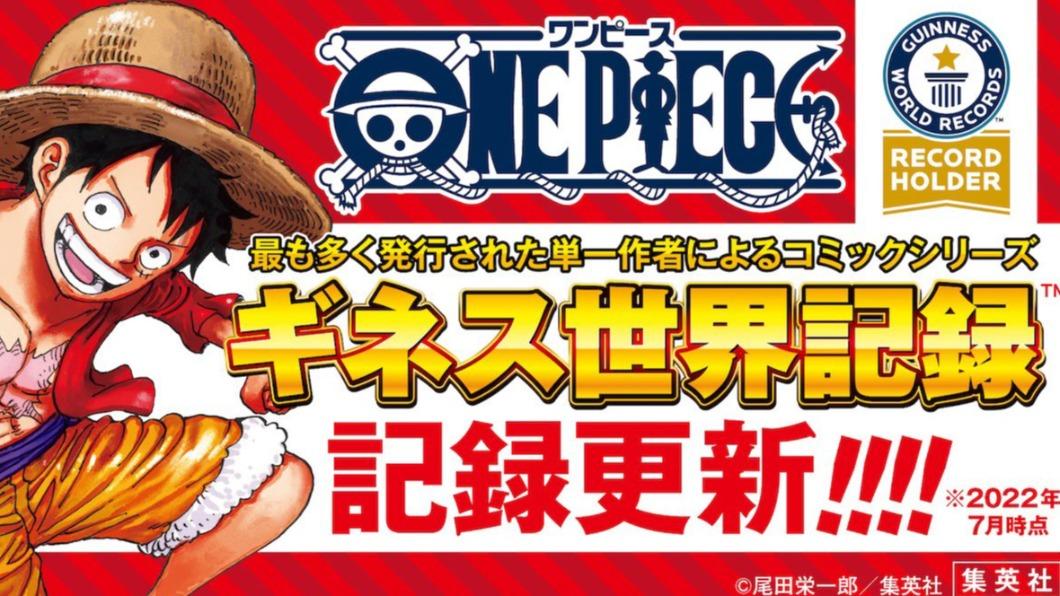 《航海王》全球總銷量破5億　自己改寫金氏世界紀錄