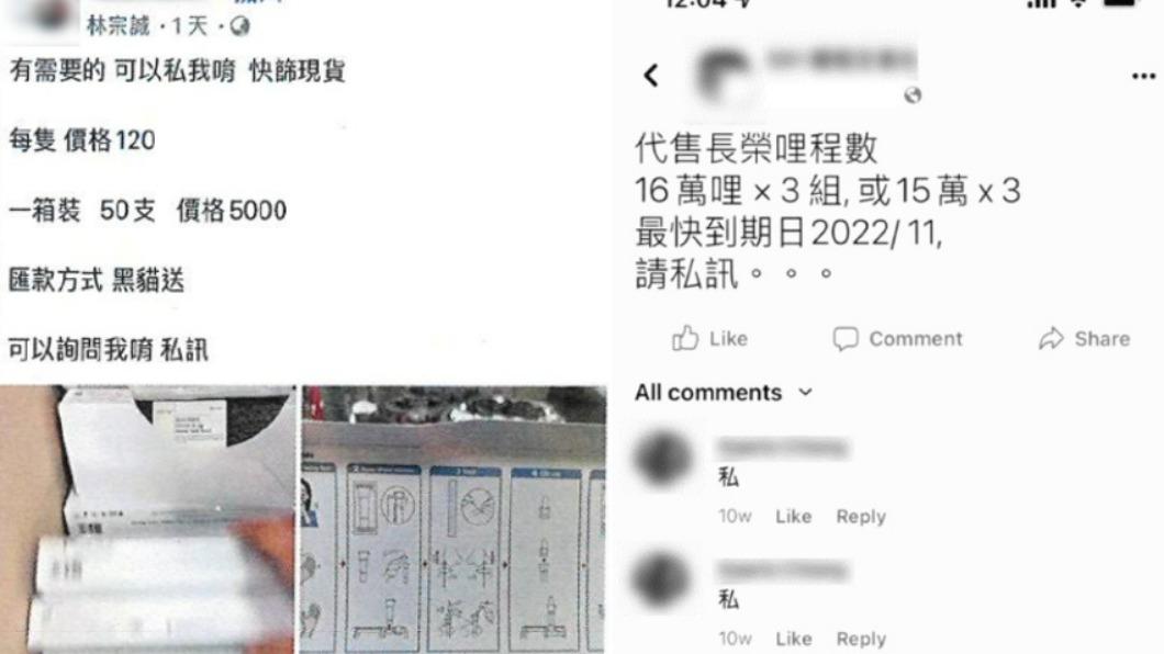 劉男創辦多個假帳號在網路販賣快篩、航空里程數。(圖/TVBS)