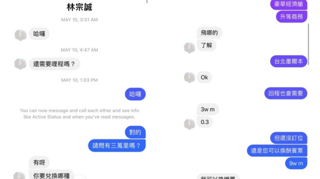 劉嫌與被害人的對話紀錄。(圖/TVBS)