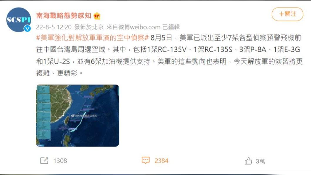 大陸官方智庫突放話,「今天解放軍的演習將更複雜、更精彩。」(圖/翻攝自南海戰略態勢感知微博)