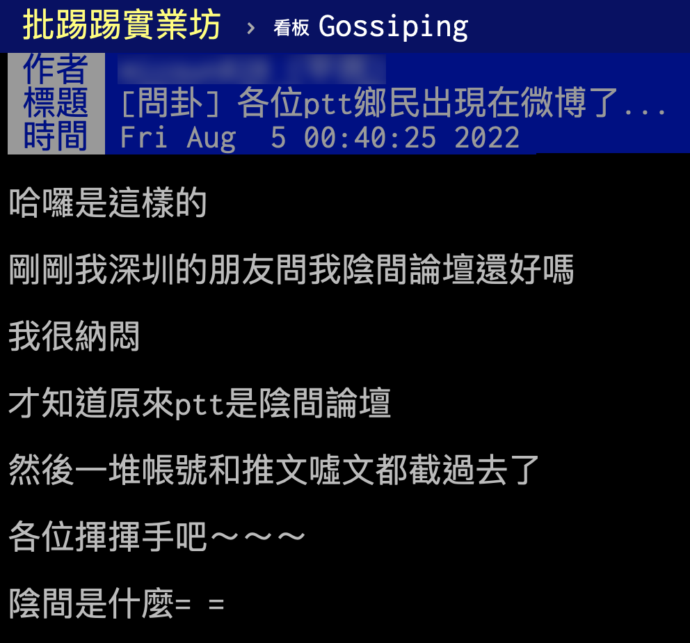 網友在PTT發文表示PTT登上微博熱搜。(圖/翻攝自PTT)