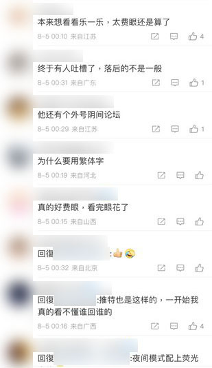 不少大陸網友吐槽PTT介面。(圖/翻攝自微博)
