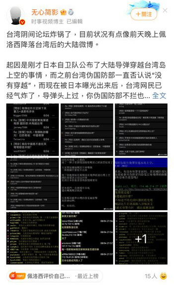 微博稱PTT是「陰間論壇」。(圖/翻攝自微博)