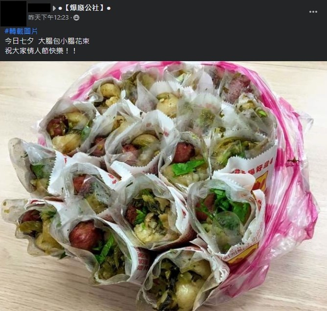 原PO分享大腸包小腸花束。（圖／翻攝自爆廢公社臉書）