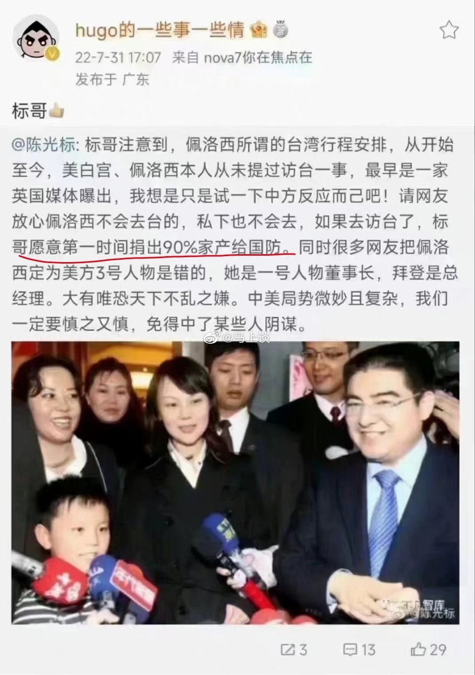 陳光標放話,裴洛西若訪台,「標哥願意第一時間捐出90%家產給國防。」(圖/翻攝自微博)