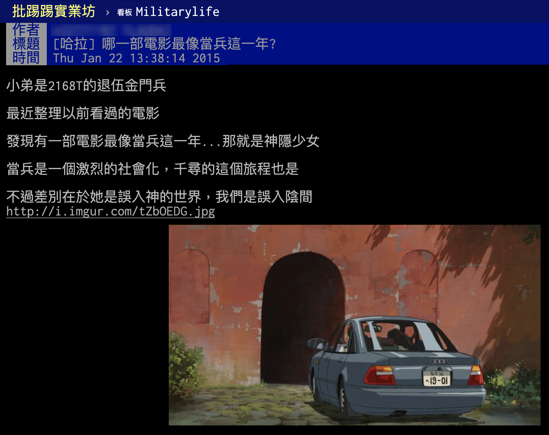 網友翻出當年以《神隱少女》神比喻軍旅生涯的文章。(圖/翻攝自PTT)