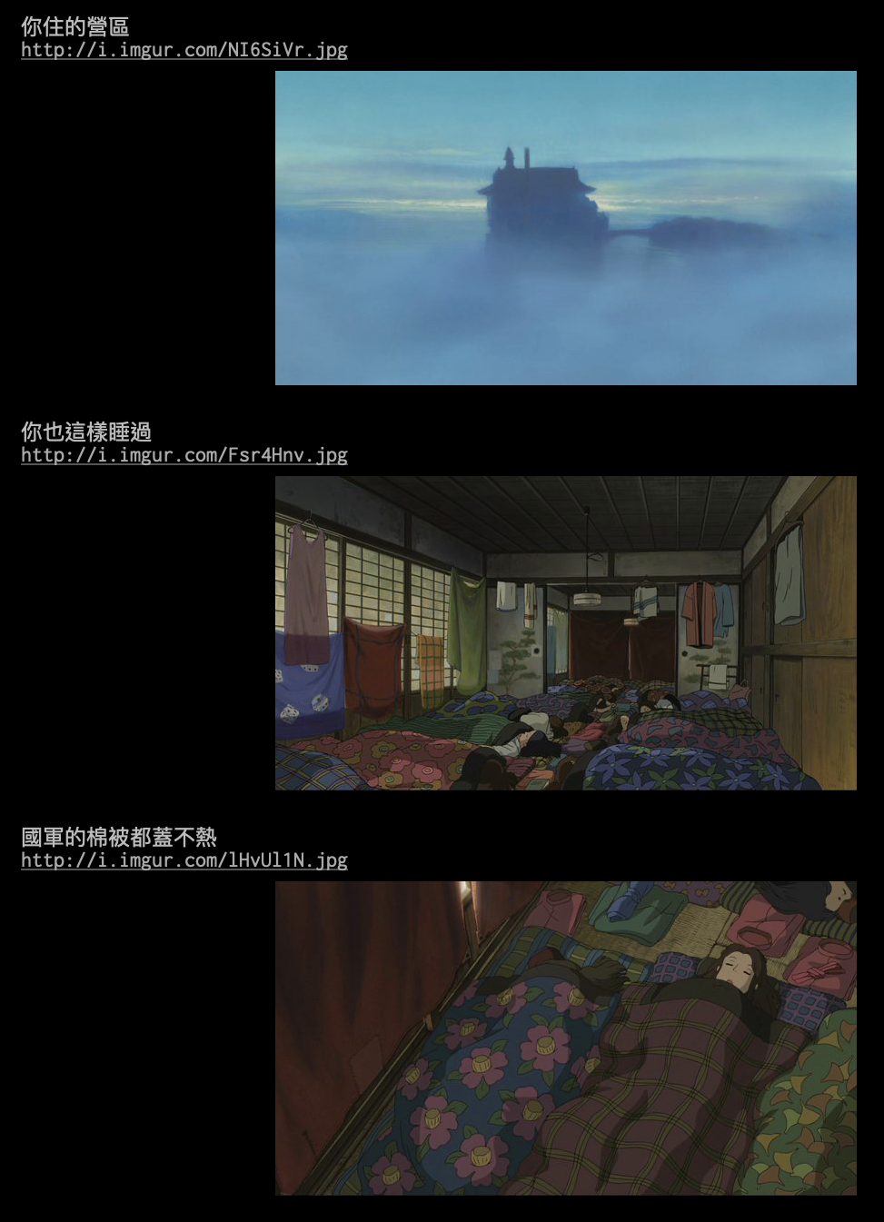 網友運用《神隱少女》中的場景比喻離島軍旅。(圖/翻攝自PTT)