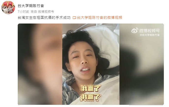 陳竹音自爆抗癌成功。（圖／翻攝陳竹音微博）