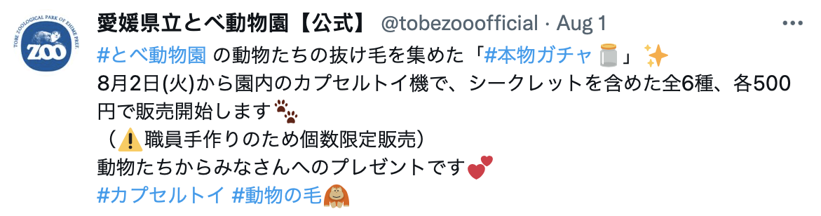 愛媛縣的立砥部動物園販售動物毛髮扭蛋。(圖/翻攝自推特)