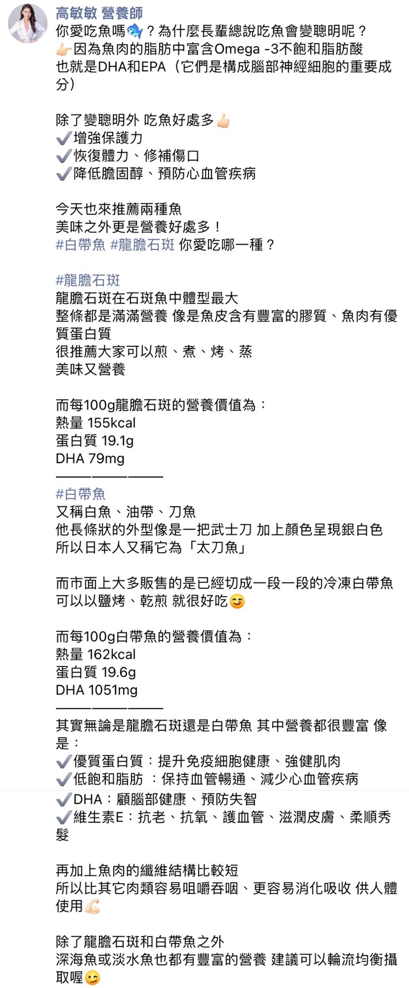 高敏敏解釋龍膽石斑魚、白帶魚的4大好處。(圖/翻攝自高敏敏營養師臉書)