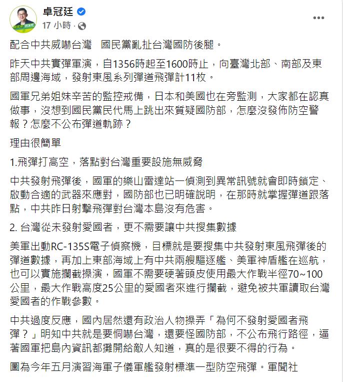 卓冠廷在臉書怒批國民黨亂扯台灣國防後腿。（圖／翻攝自卓冠廷臉書）