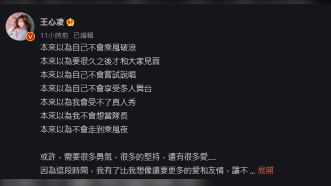 王心凌在微博抒發心聲。(圖/翻攝自王心凌微博)