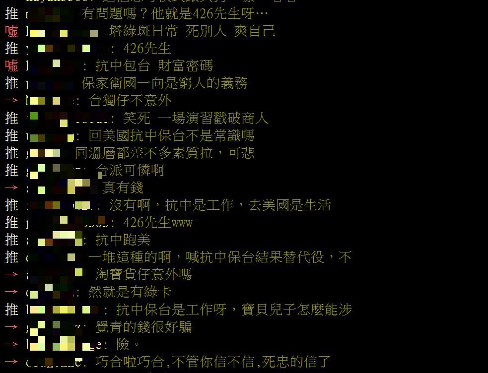 消息曝光,不少網友開酸「這種一出事跑最快」。(圖/翻攝自PTT)