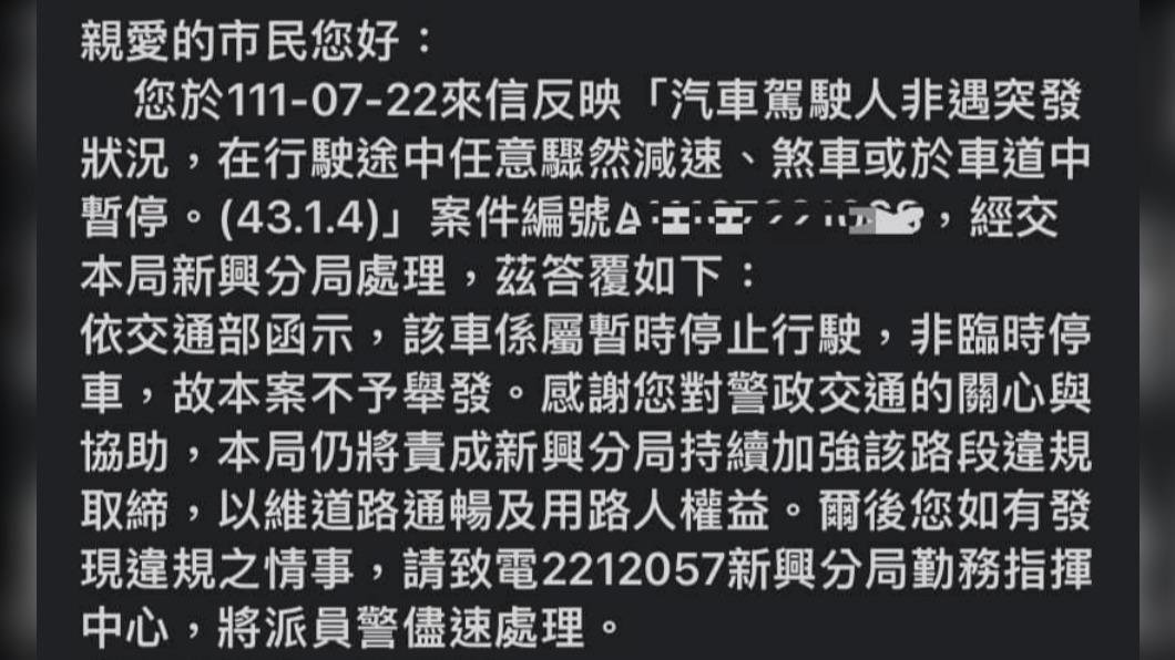 檢舉不成立。(圖/翻攝自爆料公社)