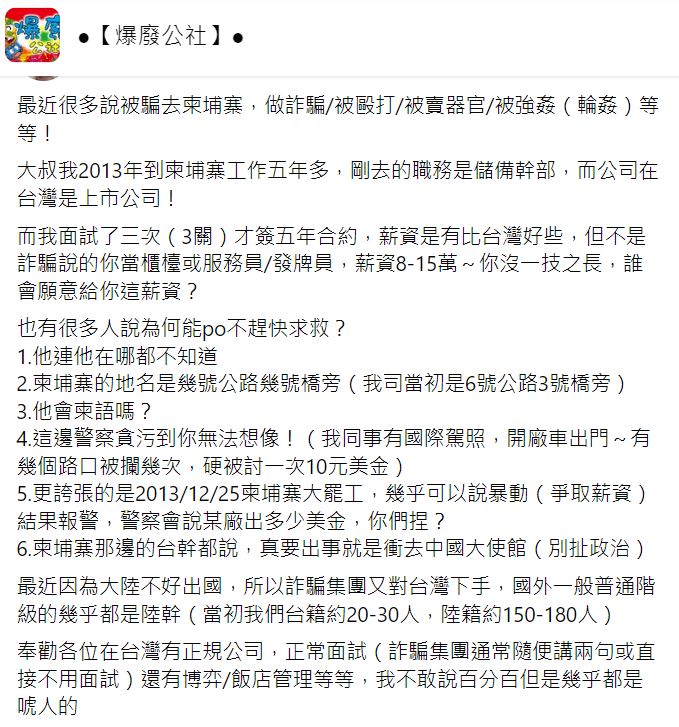 原PO解釋為何那些受害者到柬埔寨後不趕快求救。(圖/翻攝自爆廢公社臉書)