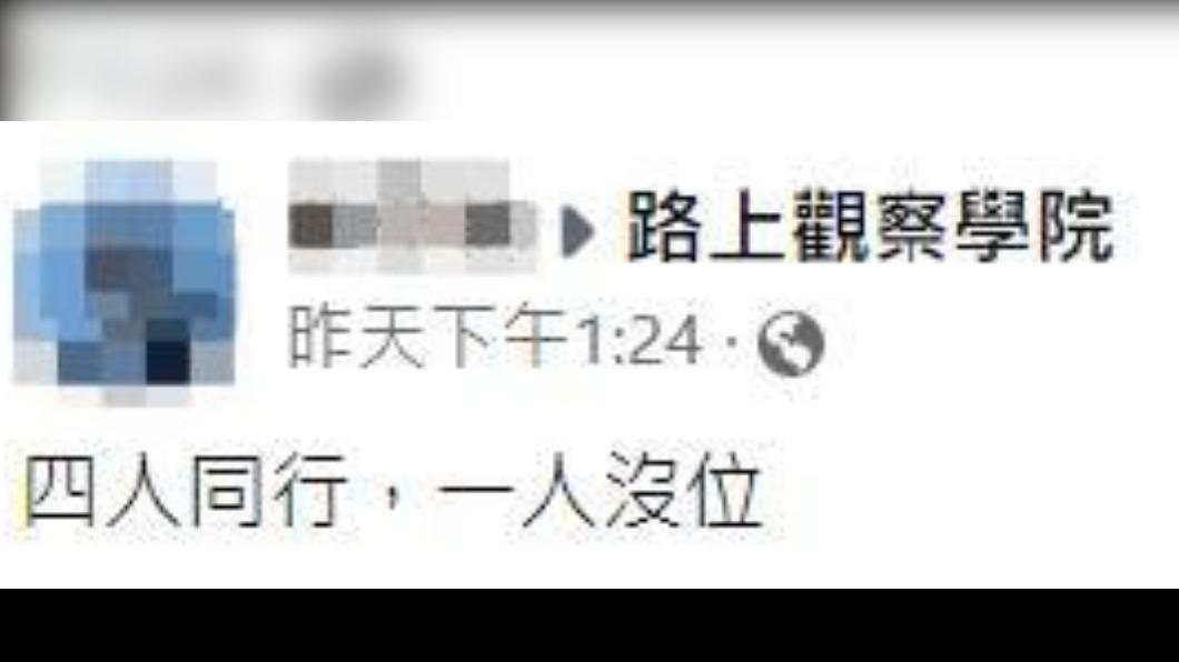 離譜畫面也讓原PO忍不住開酸。(圖/翻攝自路上觀察學院臉書)