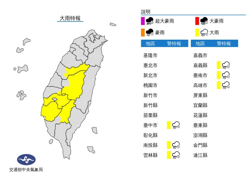 中央氣象局針對6縣市發布大雨特報。(圖/翻攝自中央氣象局官網)