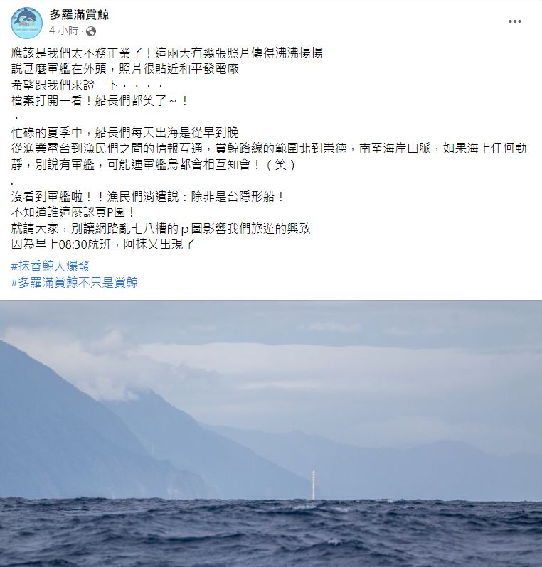 在地業者直言,船長看到照片都笑了。(圖/翻攝自多羅滿賞鯨臉書)