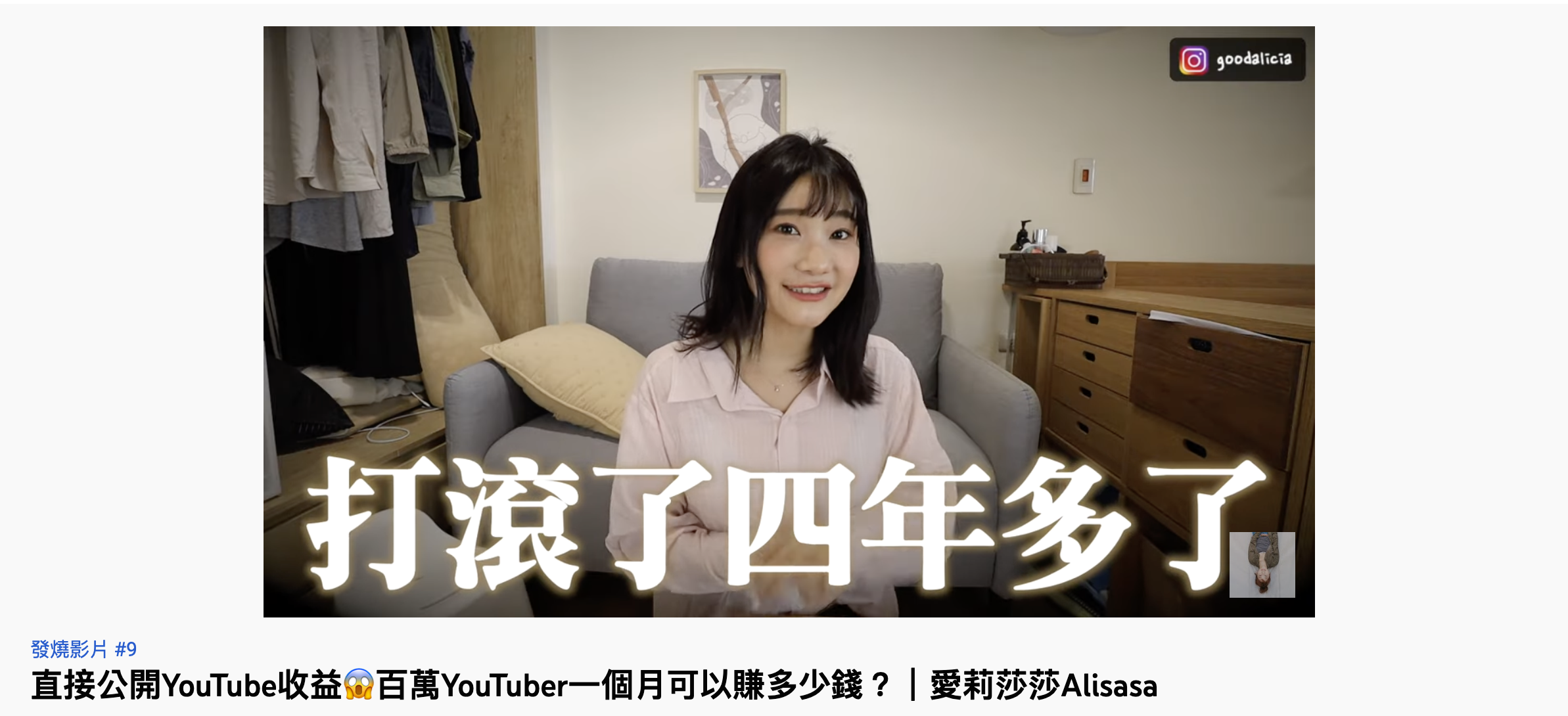 愛莉莎莎提到自己已經在這行有4年多的時間。(圖/翻攝自愛莉莎莎 YouTube)