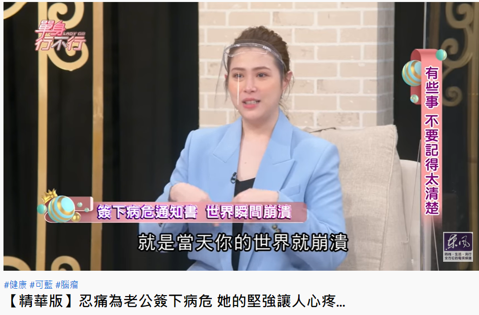 可藍談到老公情況危急,忍不住紅了眼眶。(圖/翻攝自東風衛視YouTube)