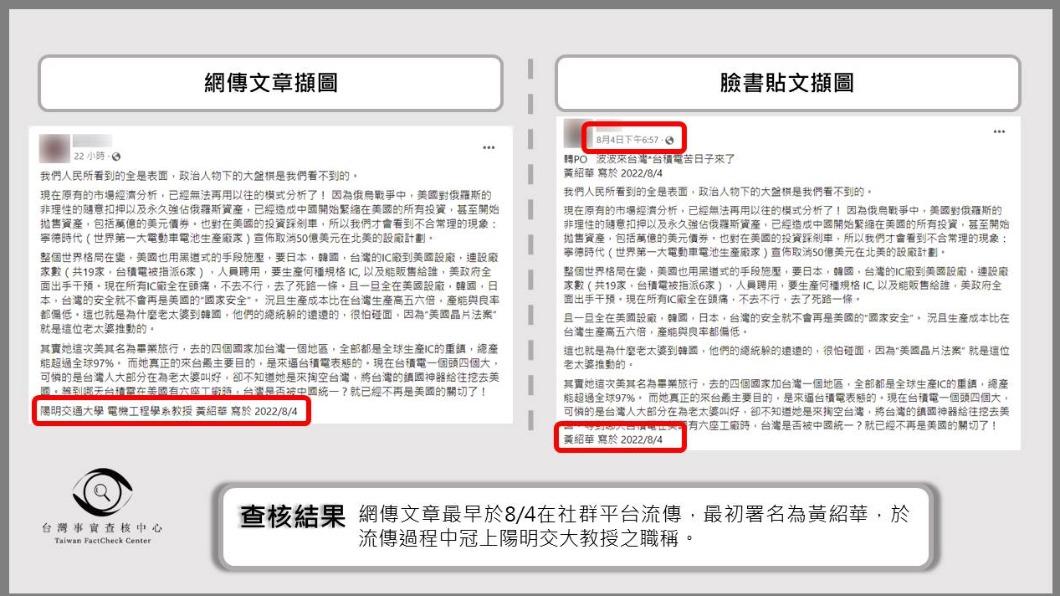 台灣事實查核中心指此是錯誤訊息。（圖／翻攝自台灣事實查核中心官網）