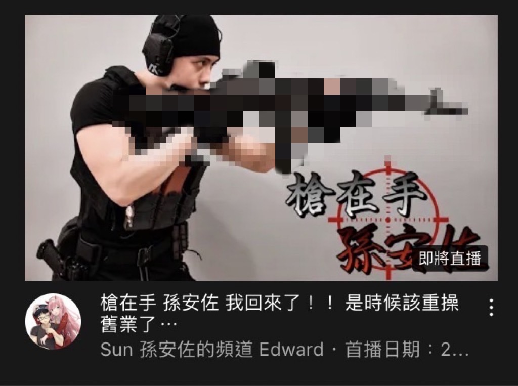 孫安佐將在今晚開播。（圖／翻攝自孫安佐YouTube）